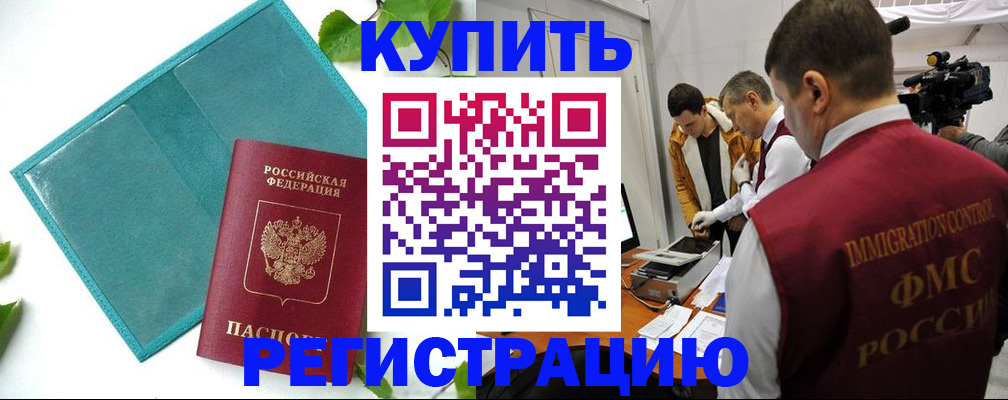 временная регистрация в Заводоуковске