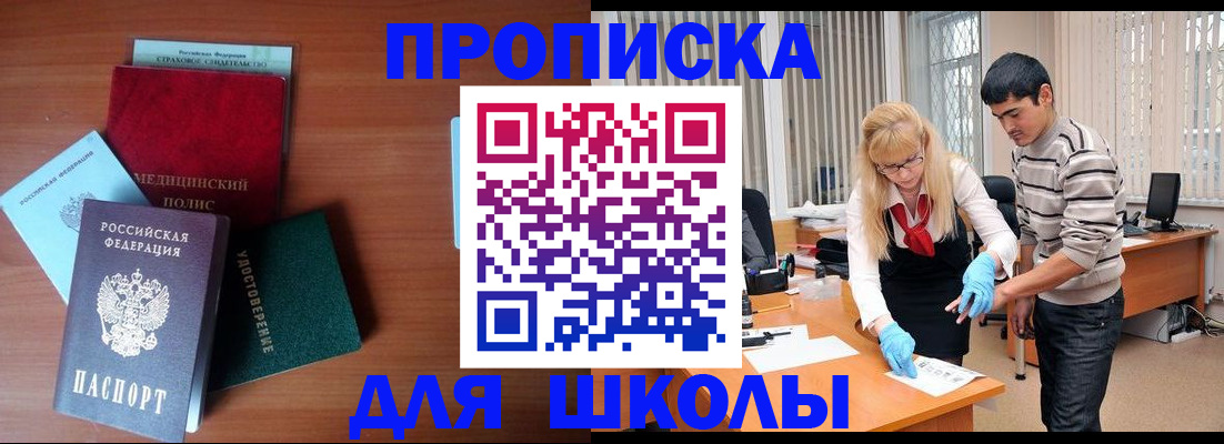 купить прописку в Заводоуковске